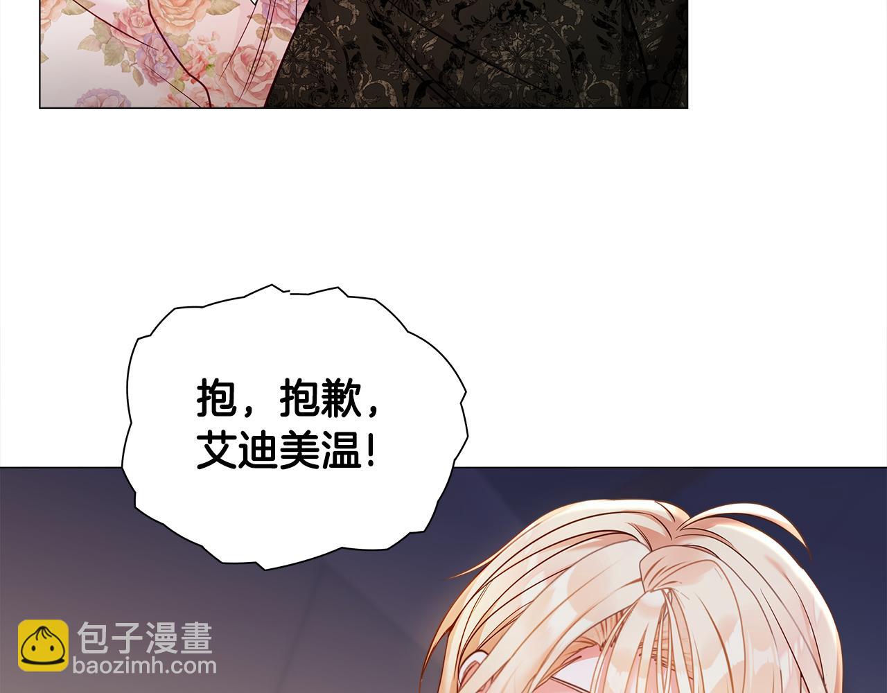 選個美男做爸爸 - 第65話 害怕(3/4) - 7