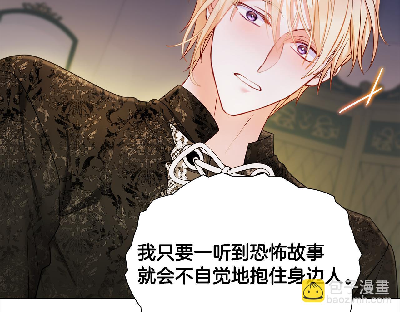 選個美男做爸爸 - 第65話 害怕(3/4) - 8