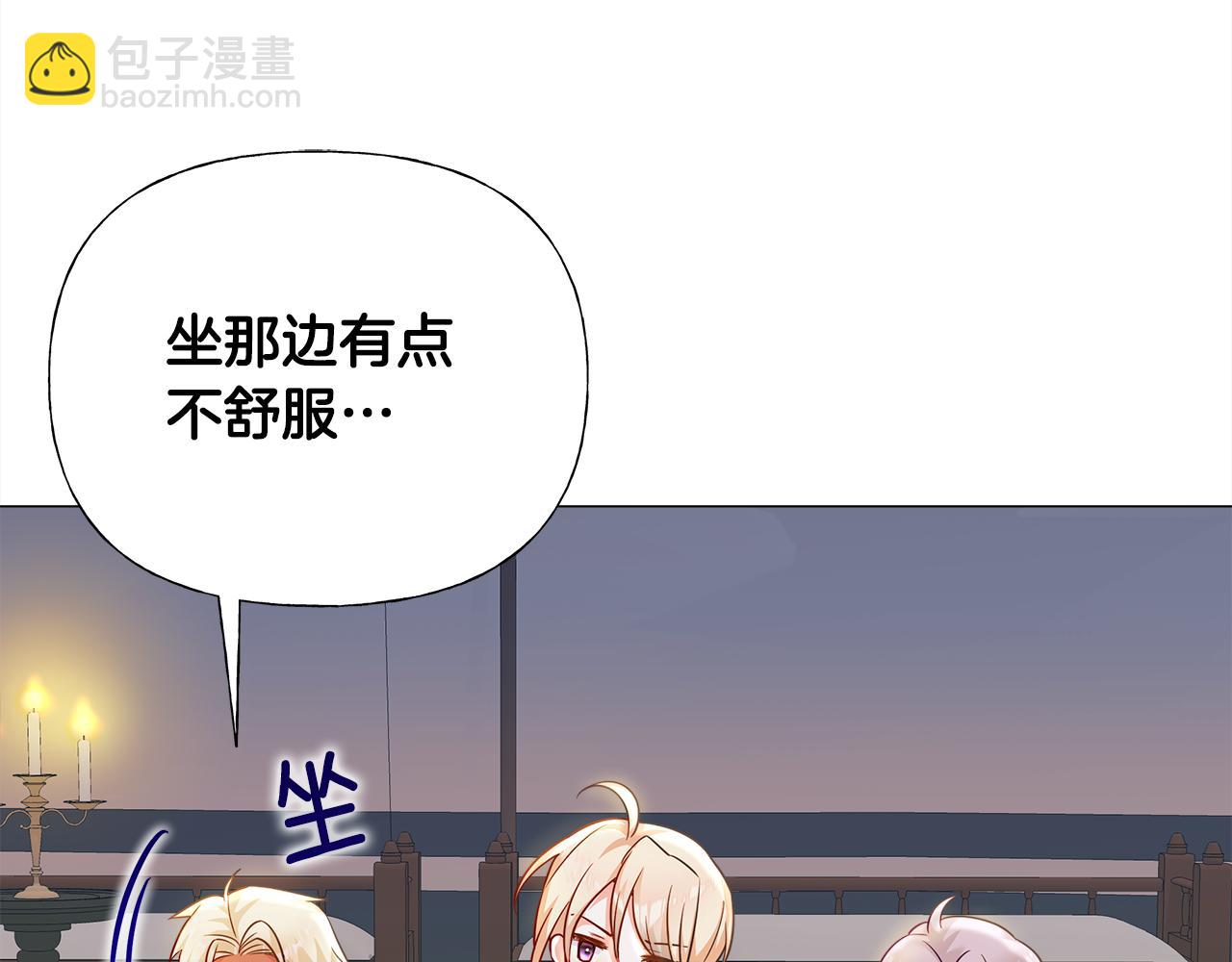 選個美男做爸爸 - 第65話 害怕(3/4) - 7