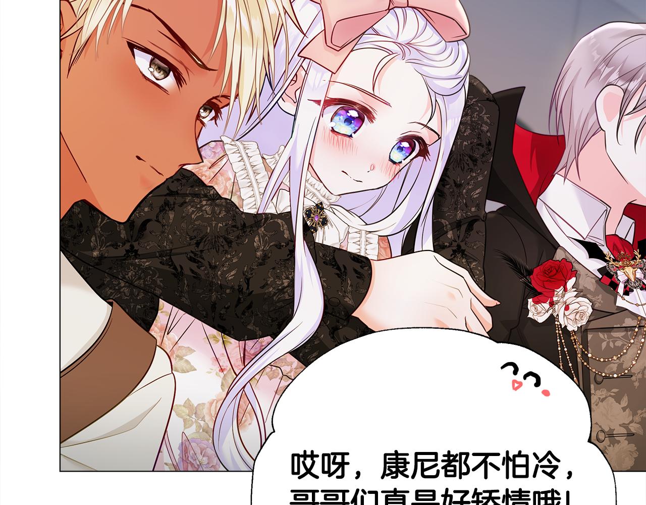 選個美男做爸爸 - 第65話 害怕(3/4) - 2