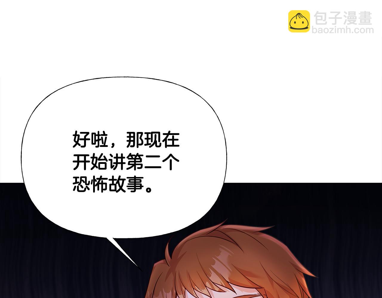 選個美男做爸爸 - 第65話 害怕(3/4) - 4