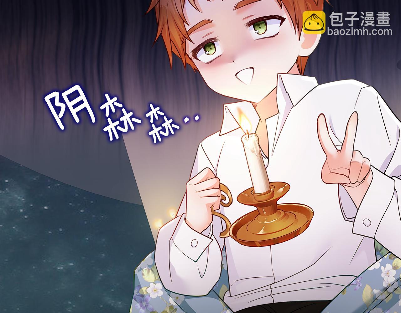 選個美男做爸爸 - 第65話 害怕(3/4) - 5