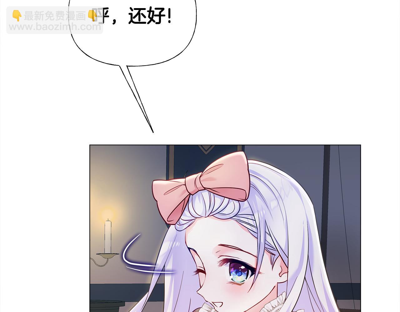 選個美男做爸爸 - 第65話 害怕(3/4) - 4