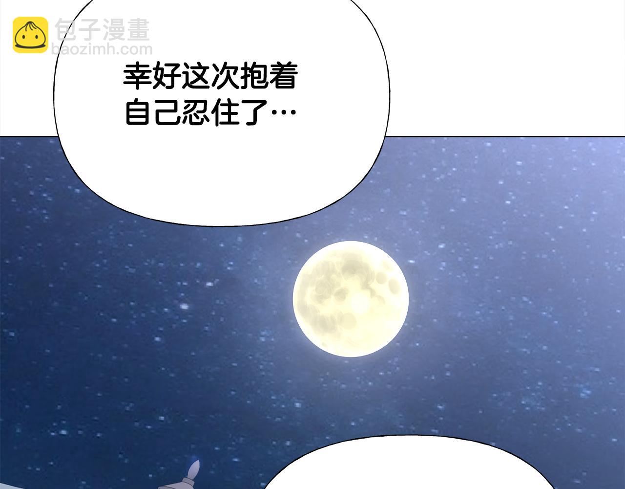 選個美男做爸爸 - 第65話 害怕(4/4) - 5