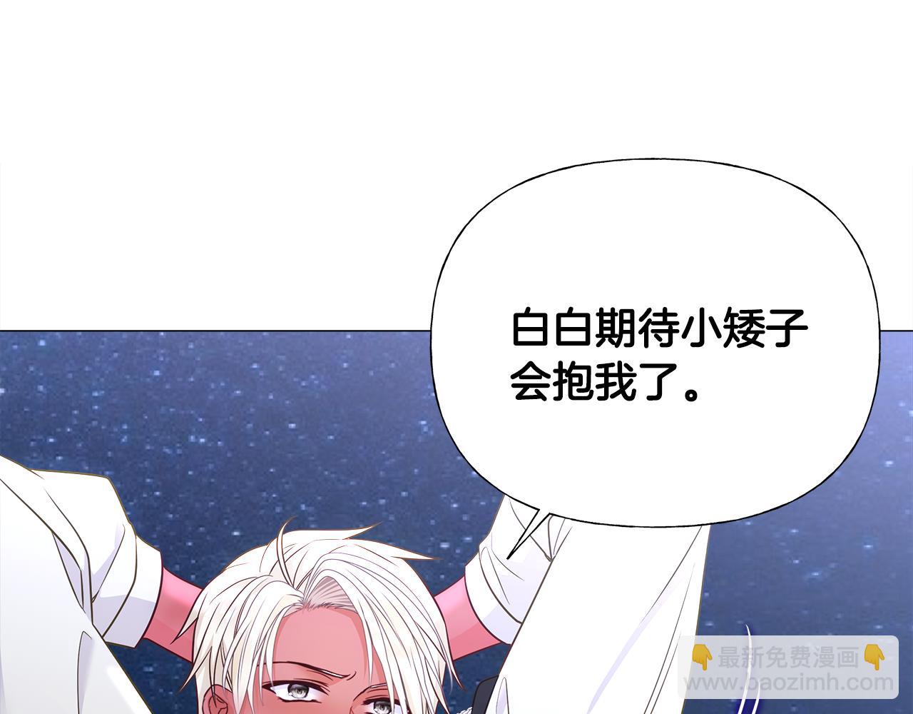 選個美男做爸爸 - 第65話 害怕(4/4) - 3