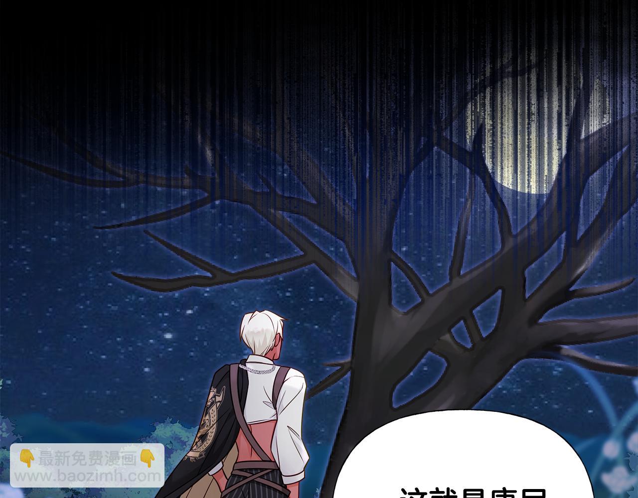 選個美男做爸爸 - 第65話 害怕(4/4) - 7