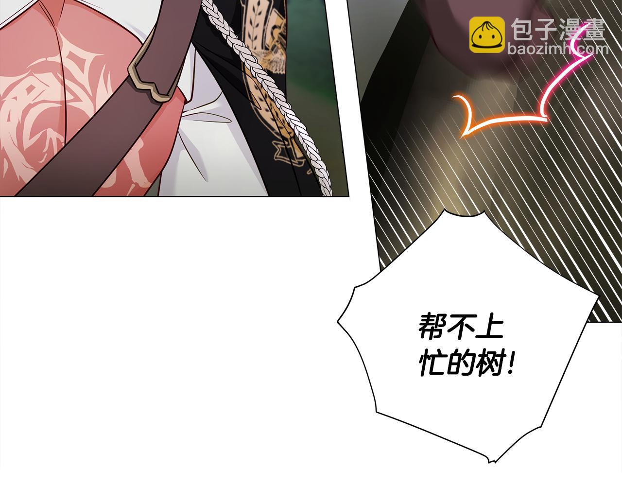 選個美男做爸爸 - 第65話 害怕(4/4) - 3