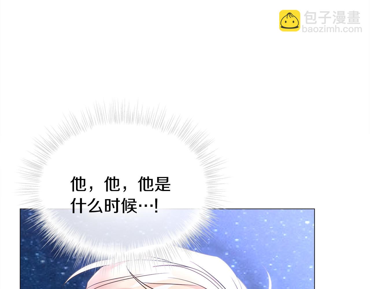 選個美男做爸爸 - 第65話 害怕(4/4) - 6