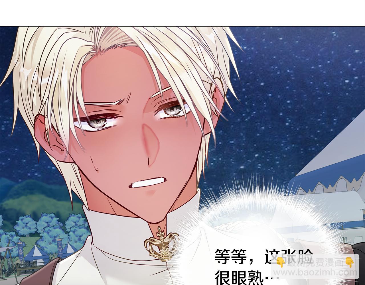 選個美男做爸爸 - 第65話 害怕(4/4) - 2