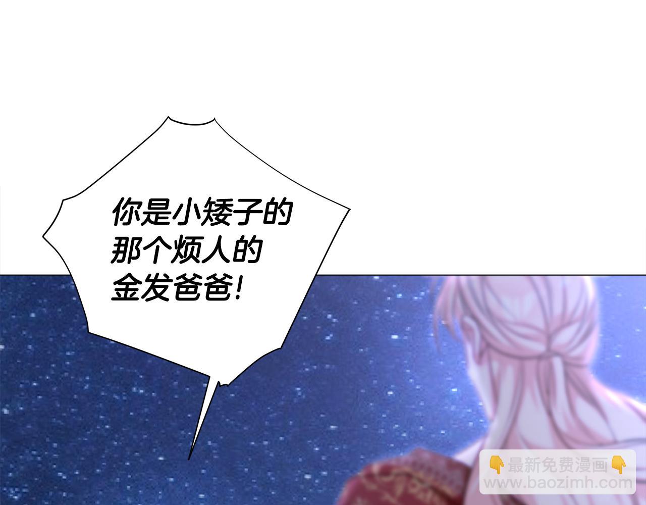 選個美男做爸爸 - 第65話 害怕(4/4) - 6