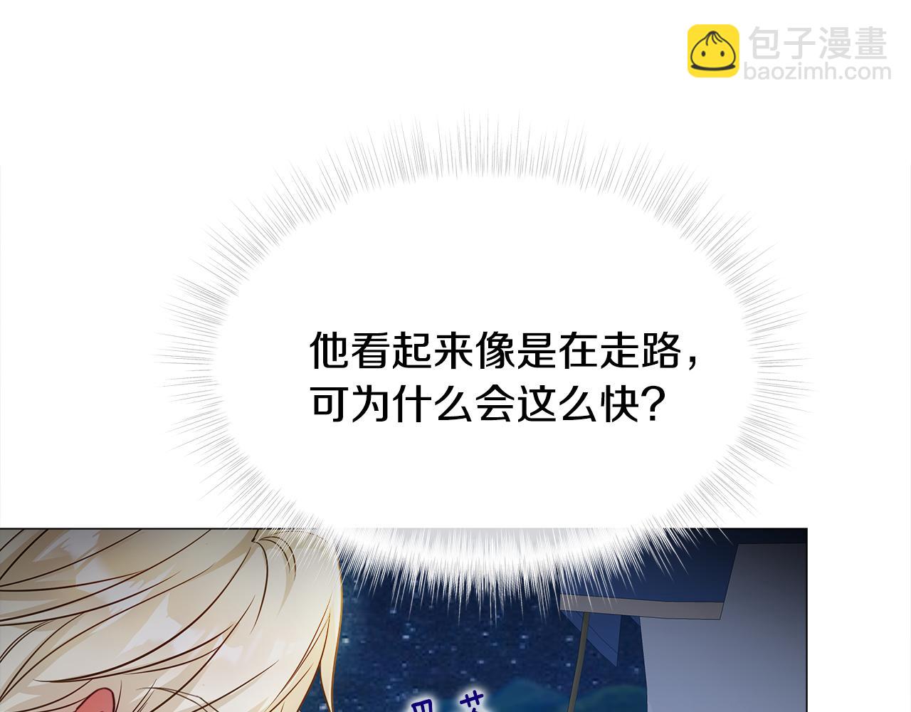 選個美男做爸爸 - 第65話 害怕(4/4) - 6