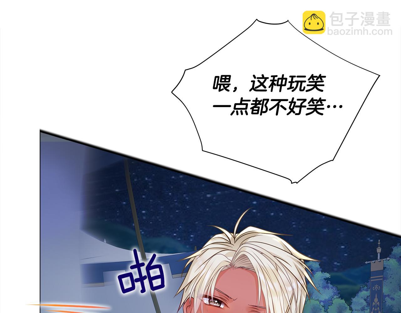 選個美男做爸爸 - 第65話 害怕(4/4) - 2