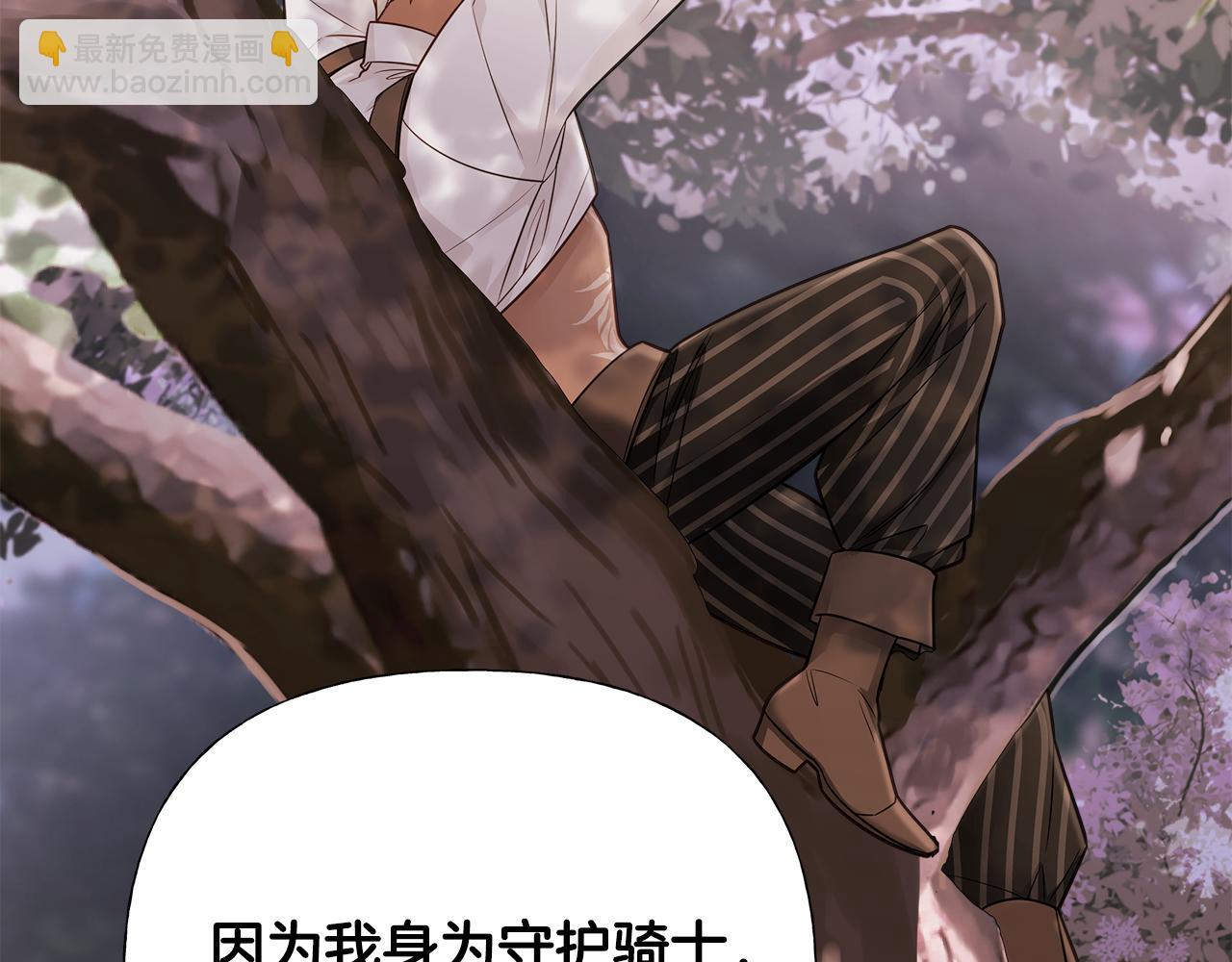 選個美男做爸爸 - 第65話 害怕(1/4) - 4