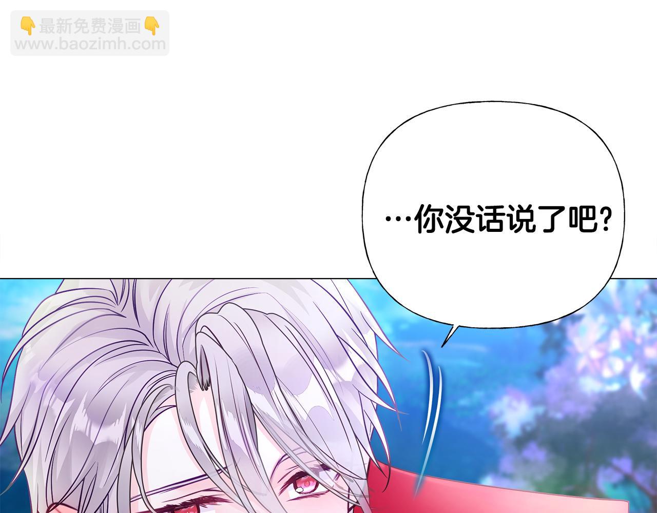 選個美男做爸爸 - 第65話 害怕(1/4) - 4