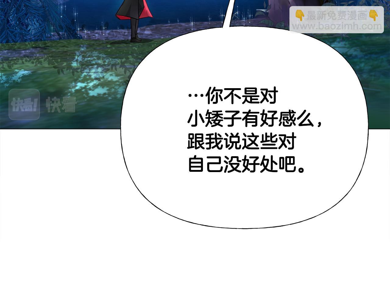 選個美男做爸爸 - 第65話 害怕(2/4) - 5