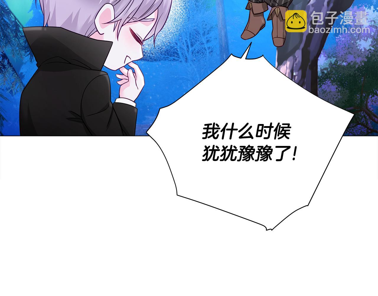 選個美男做爸爸 - 第65話 害怕(2/4) - 2