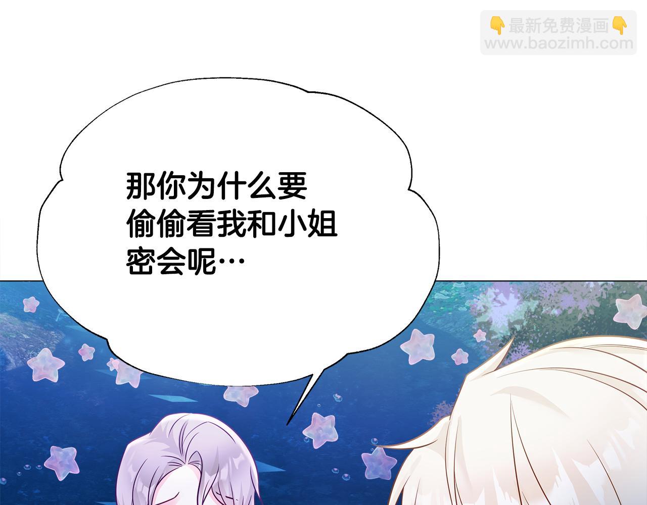 選個美男做爸爸 - 第65話 害怕(2/4) - 3