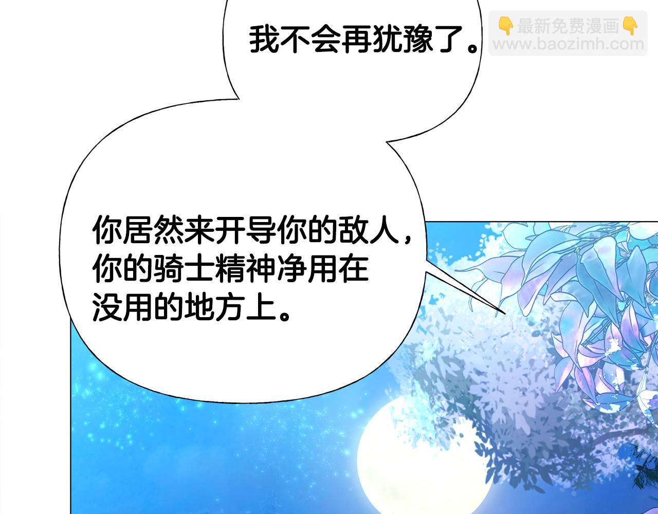 選個美男做爸爸 - 第65話 害怕(2/4) - 6