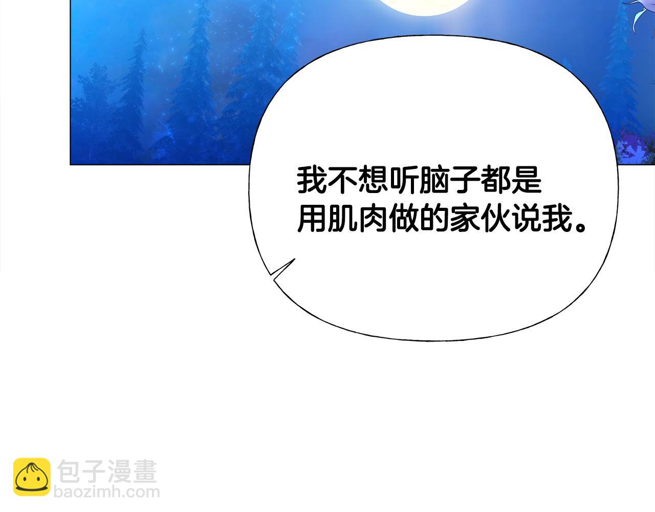 選個美男做爸爸 - 第65話 害怕(2/4) - 7