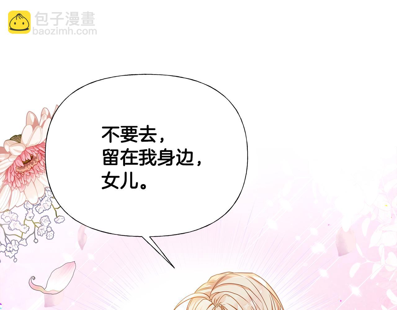 選個美男做爸爸 - 第65話 害怕(2/4) - 3