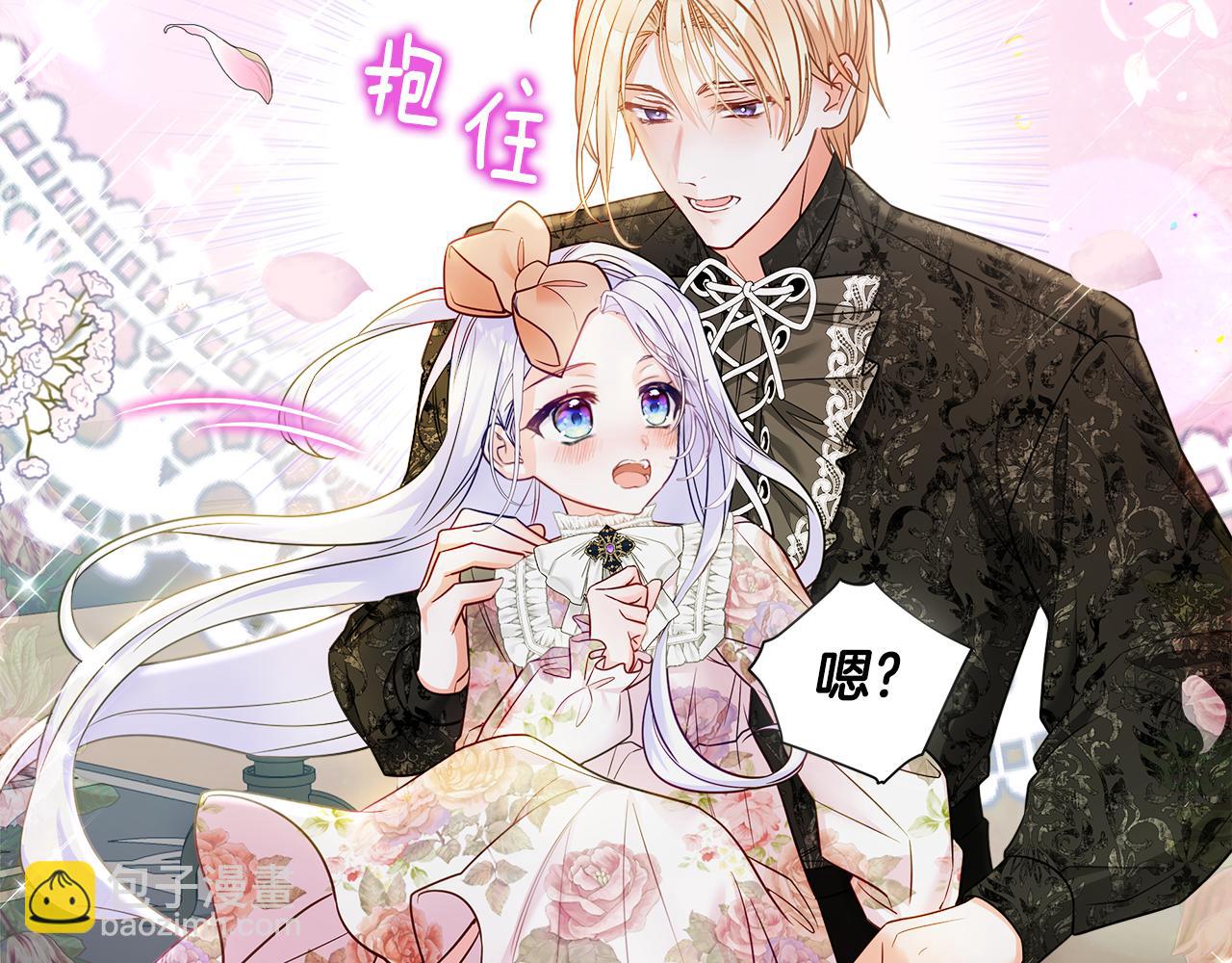 選個美男做爸爸 - 第65話 害怕(2/4) - 4