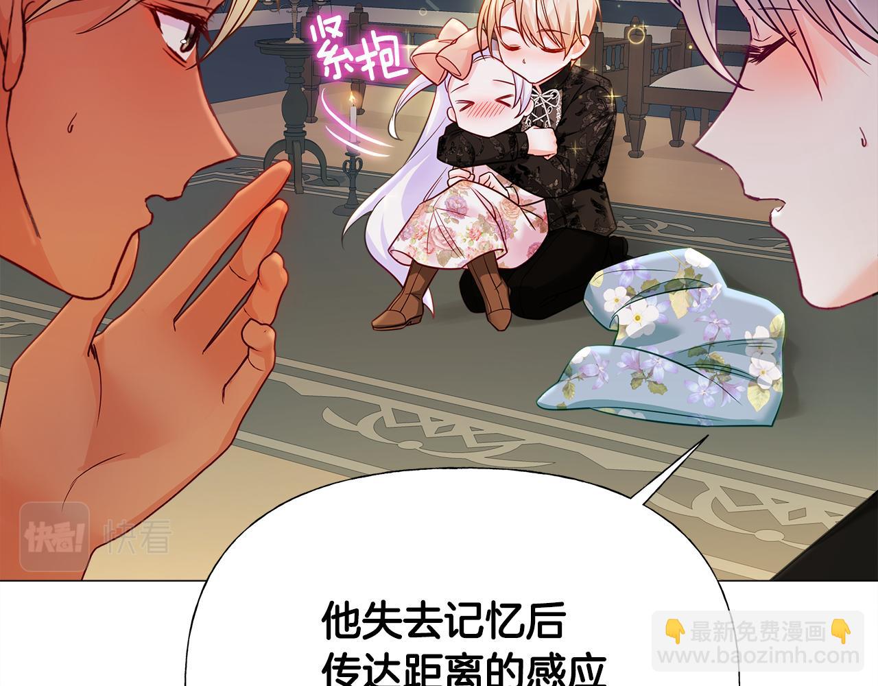 選個美男做爸爸 - 第65話 害怕(2/4) - 2