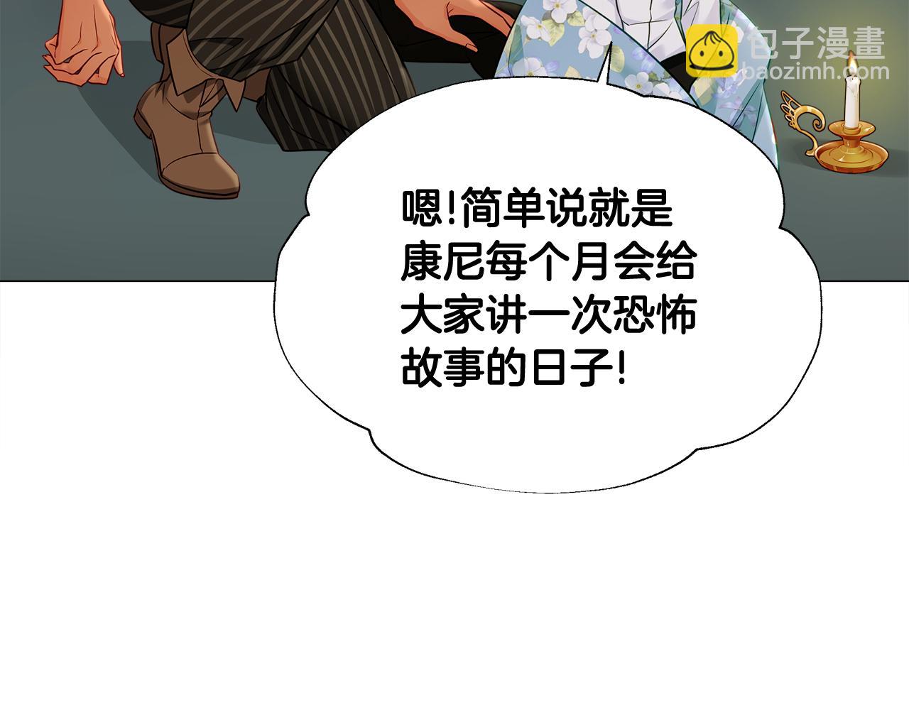 選個美男做爸爸 - 第65話 害怕(2/4) - 8