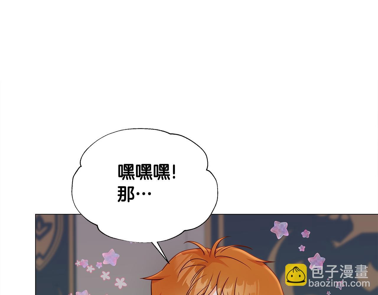 選個美男做爸爸 - 第65話 害怕(2/4) - 1