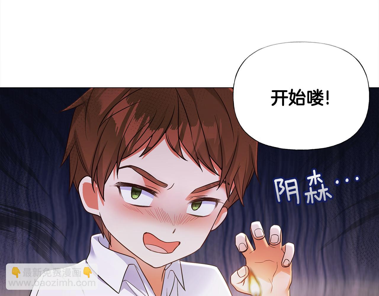 選個美男做爸爸 - 第65話 害怕(2/4) - 3