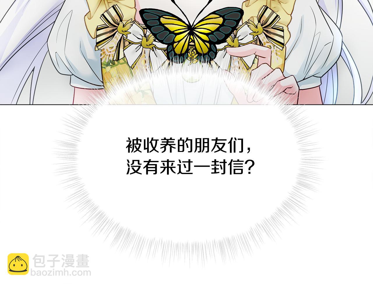 選個美男做爸爸 - 第67話 查明真相(3/4) - 7