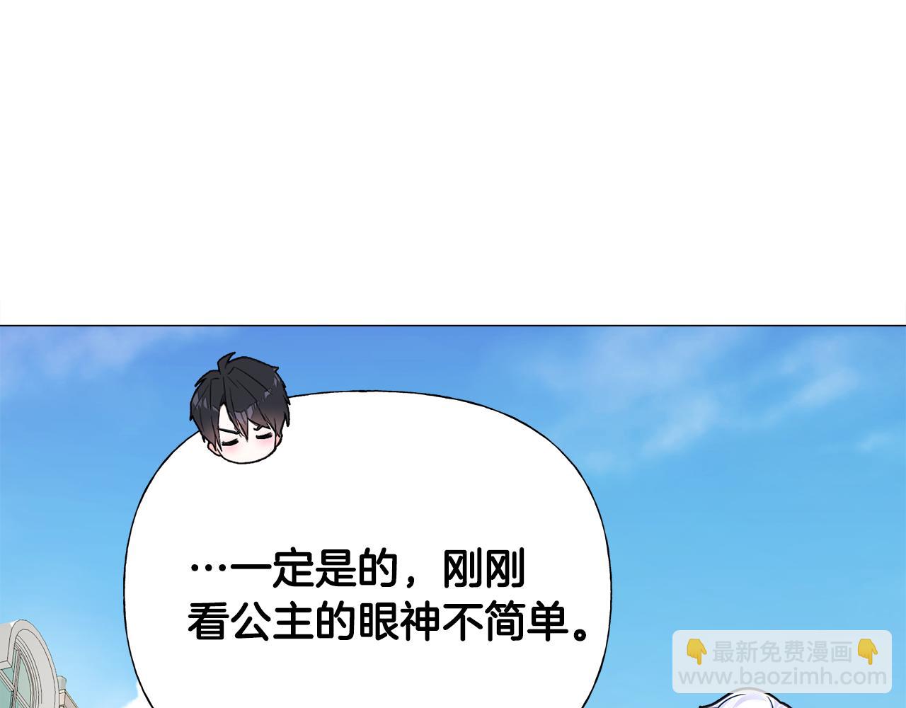 選個美男做爸爸 - 第67話 查明真相(3/4) - 6