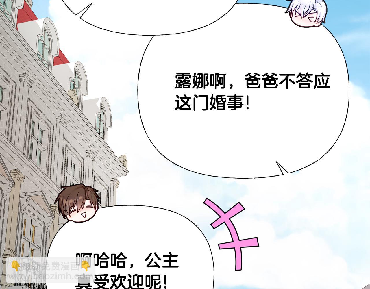 選個美男做爸爸 - 第67話 查明真相(3/4) - 7