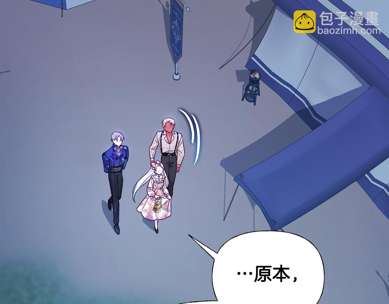 選個美男做爸爸 - 第67話 查明真相(3/4) - 4