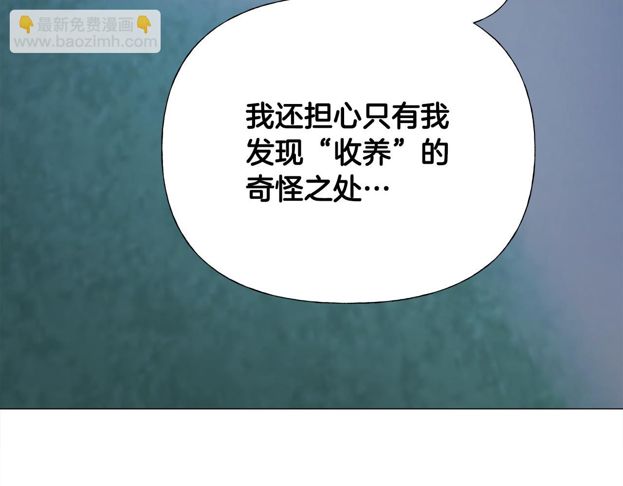 選個美男做爸爸 - 第67話 查明真相(3/4) - 5