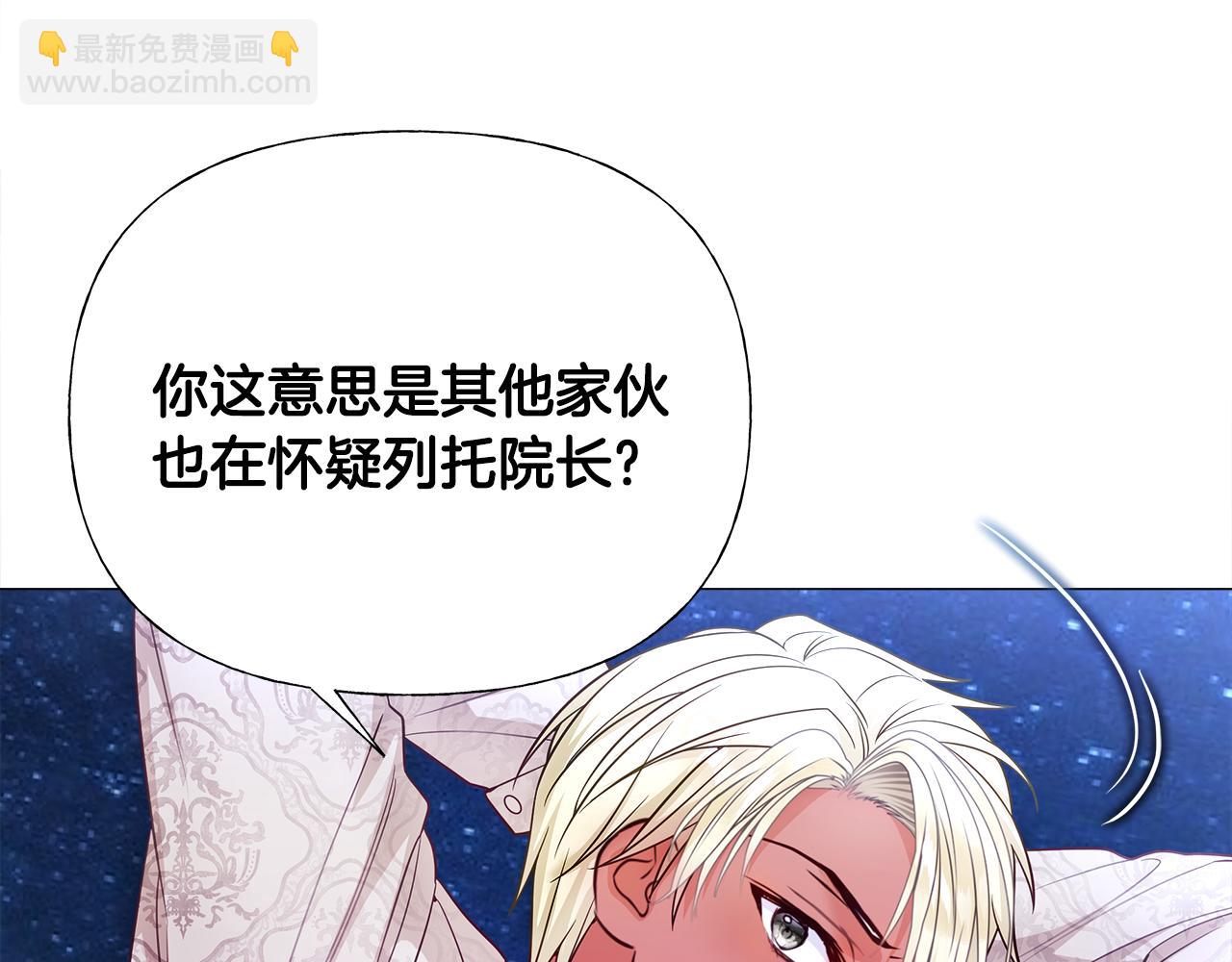 選個美男做爸爸 - 第67話 查明真相(3/4) - 6