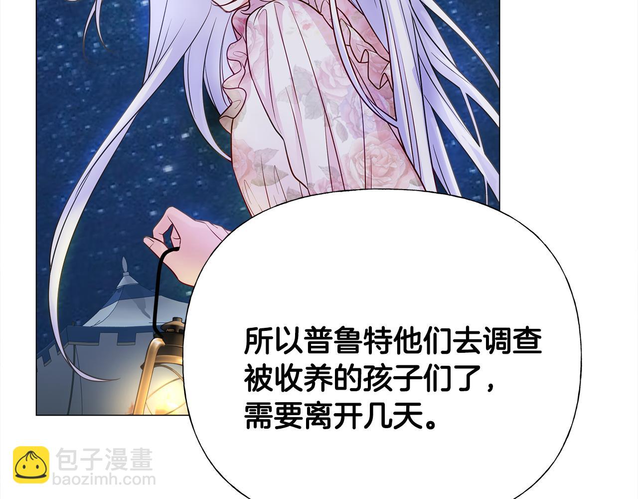 選個美男做爸爸 - 第67話 查明真相(3/4) - 2