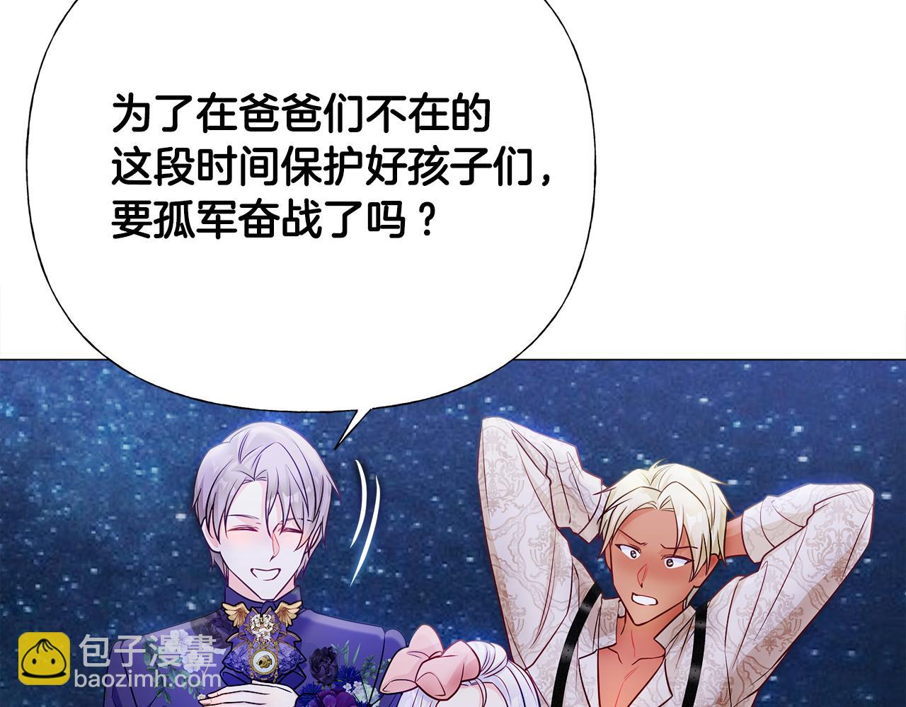 選個美男做爸爸 - 第67話 查明真相(3/4) - 4