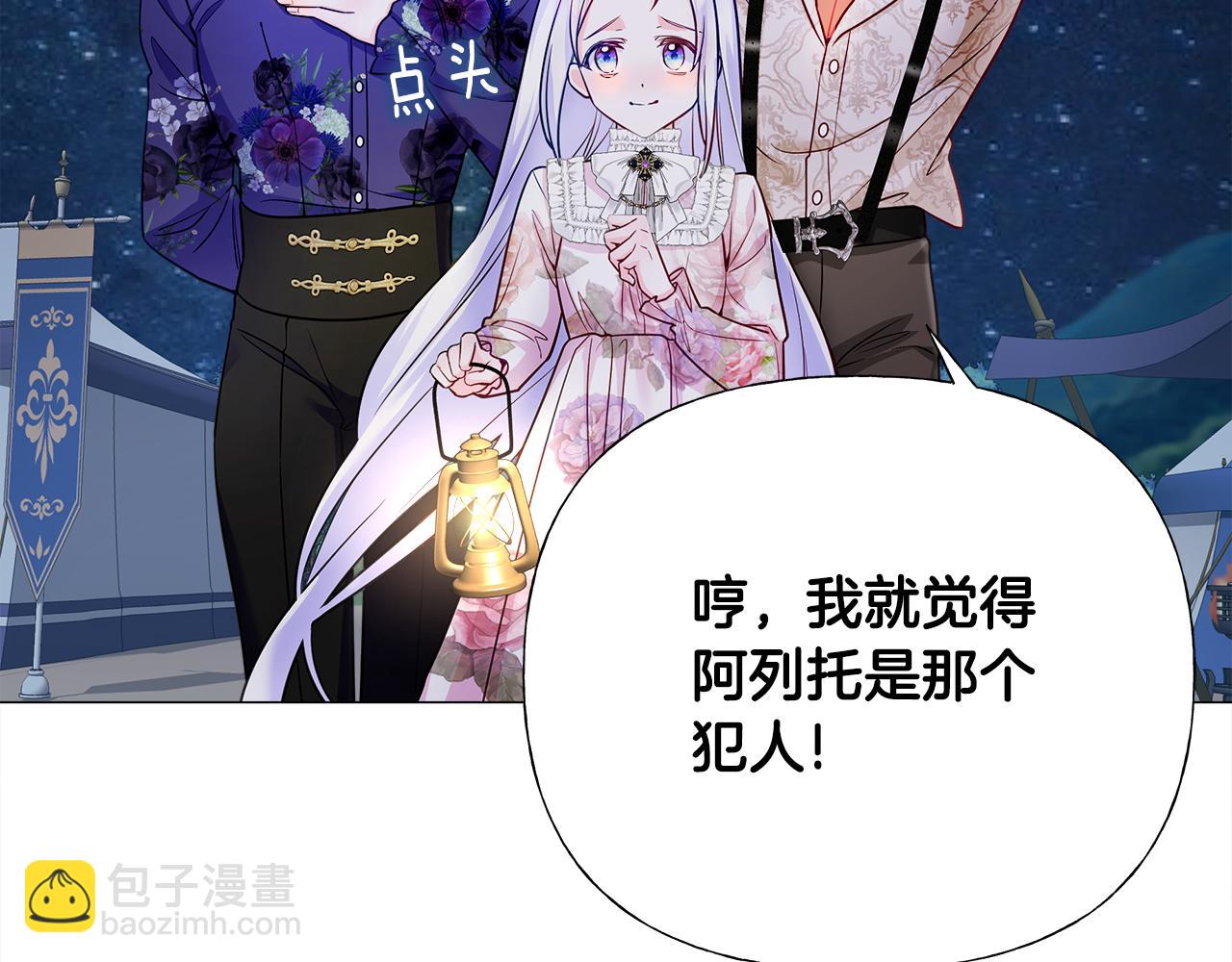 選個美男做爸爸 - 第67話 查明真相(3/4) - 5