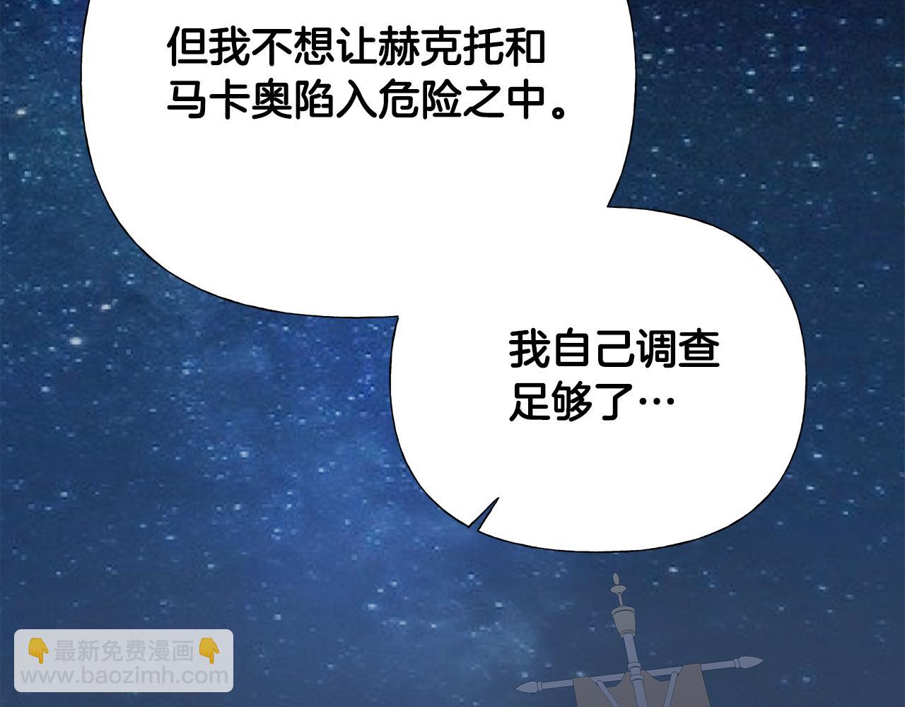 選個美男做爸爸 - 第67話 查明真相(3/4) - 7