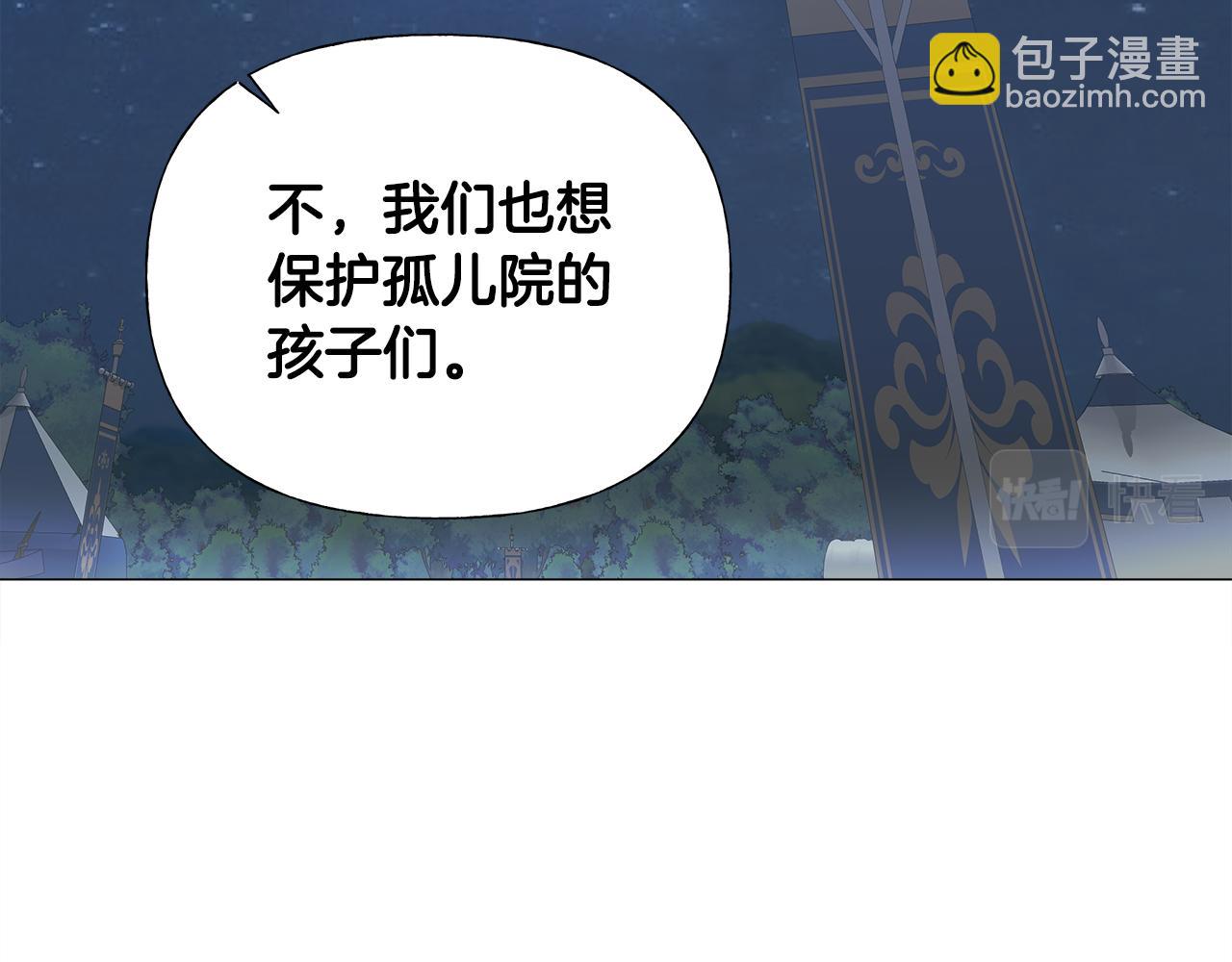 選個美男做爸爸 - 第67話 查明真相(3/4) - 8