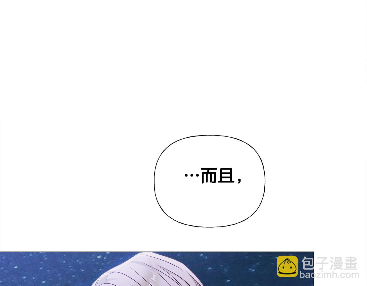 選個美男做爸爸 - 第67話 查明真相(3/4) - 1