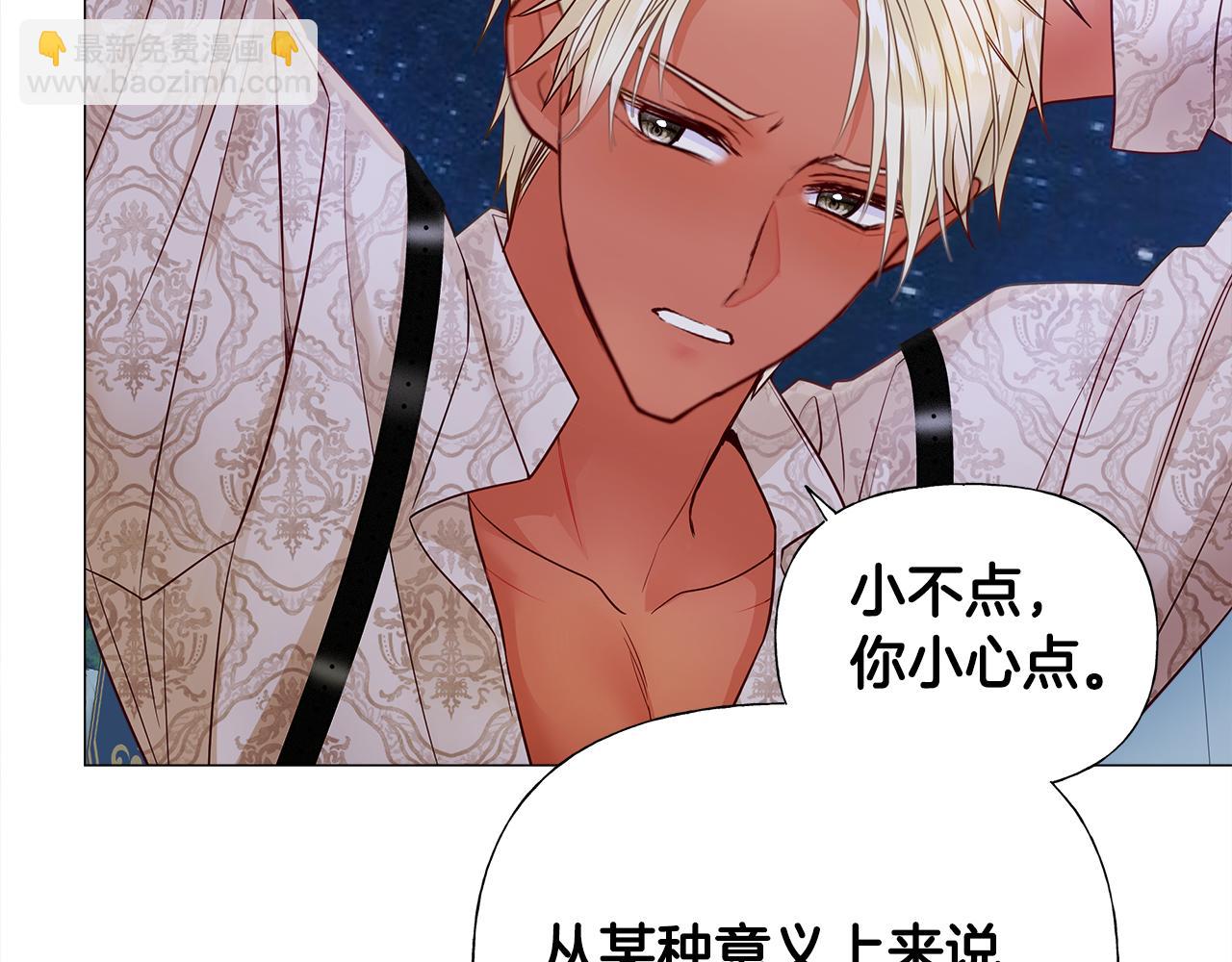 選個美男做爸爸 - 第67話 查明真相(3/4) - 4