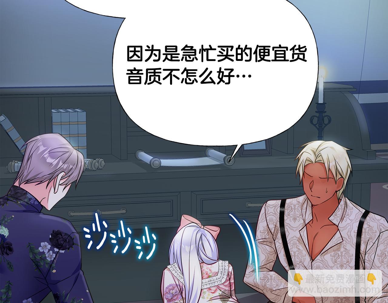 選個美男做爸爸 - 第67話 查明真相(3/4) - 6