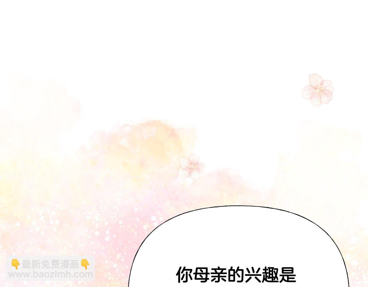 選個美男做爸爸 - 第67話 查明真相(1/4) - 8