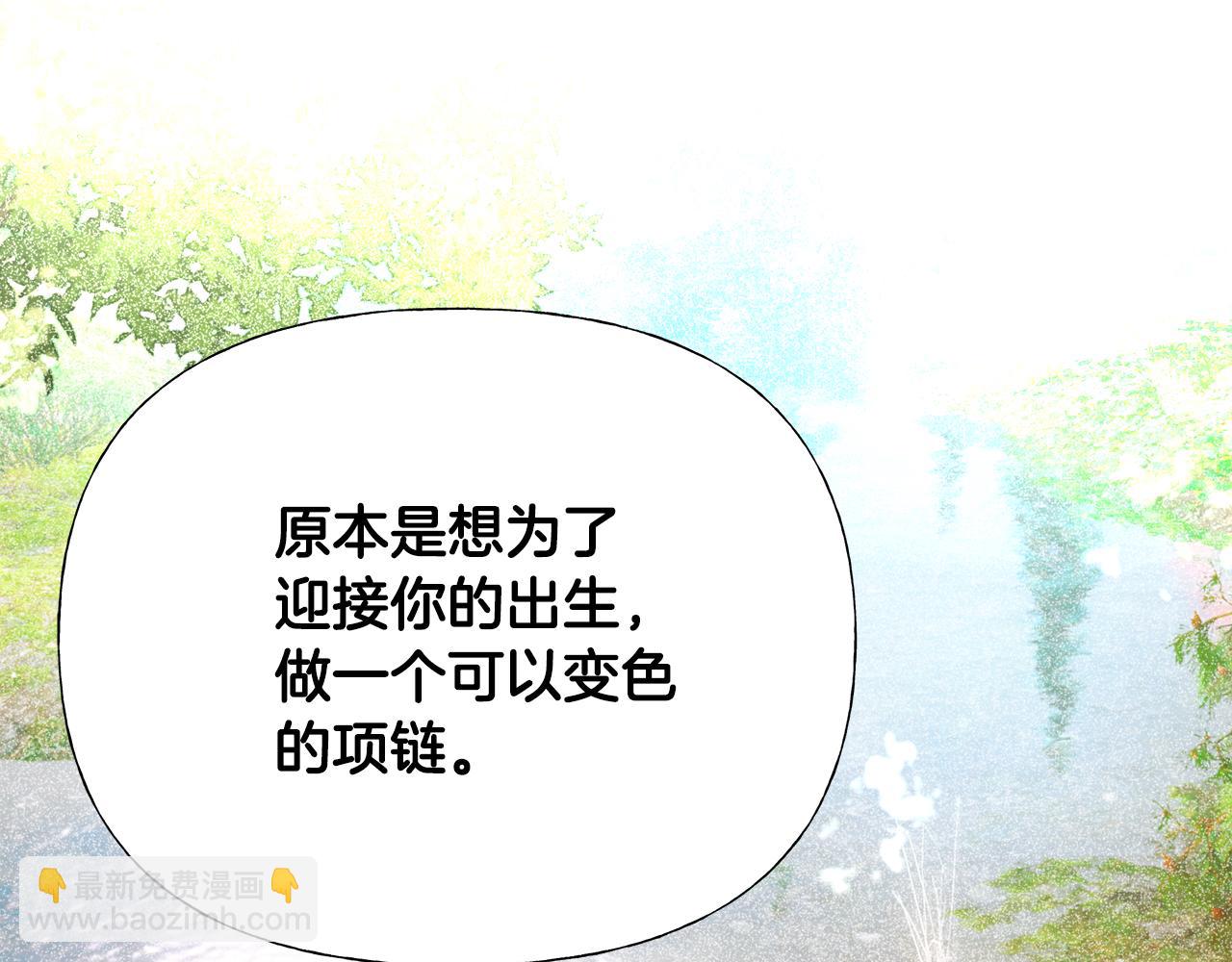 選個美男做爸爸 - 第67話 查明真相(1/4) - 3