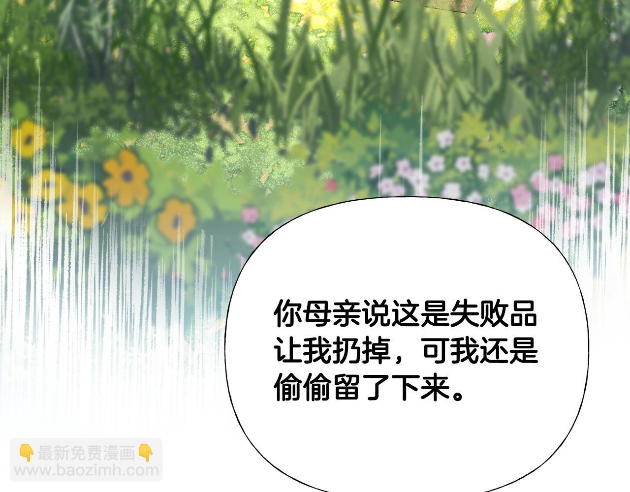 選個美男做爸爸 - 第67話 查明真相(1/4) - 5