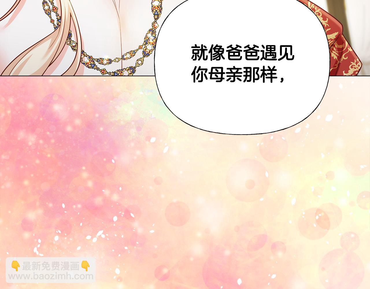 選個美男做爸爸 - 第67話 查明真相(1/4) - 4