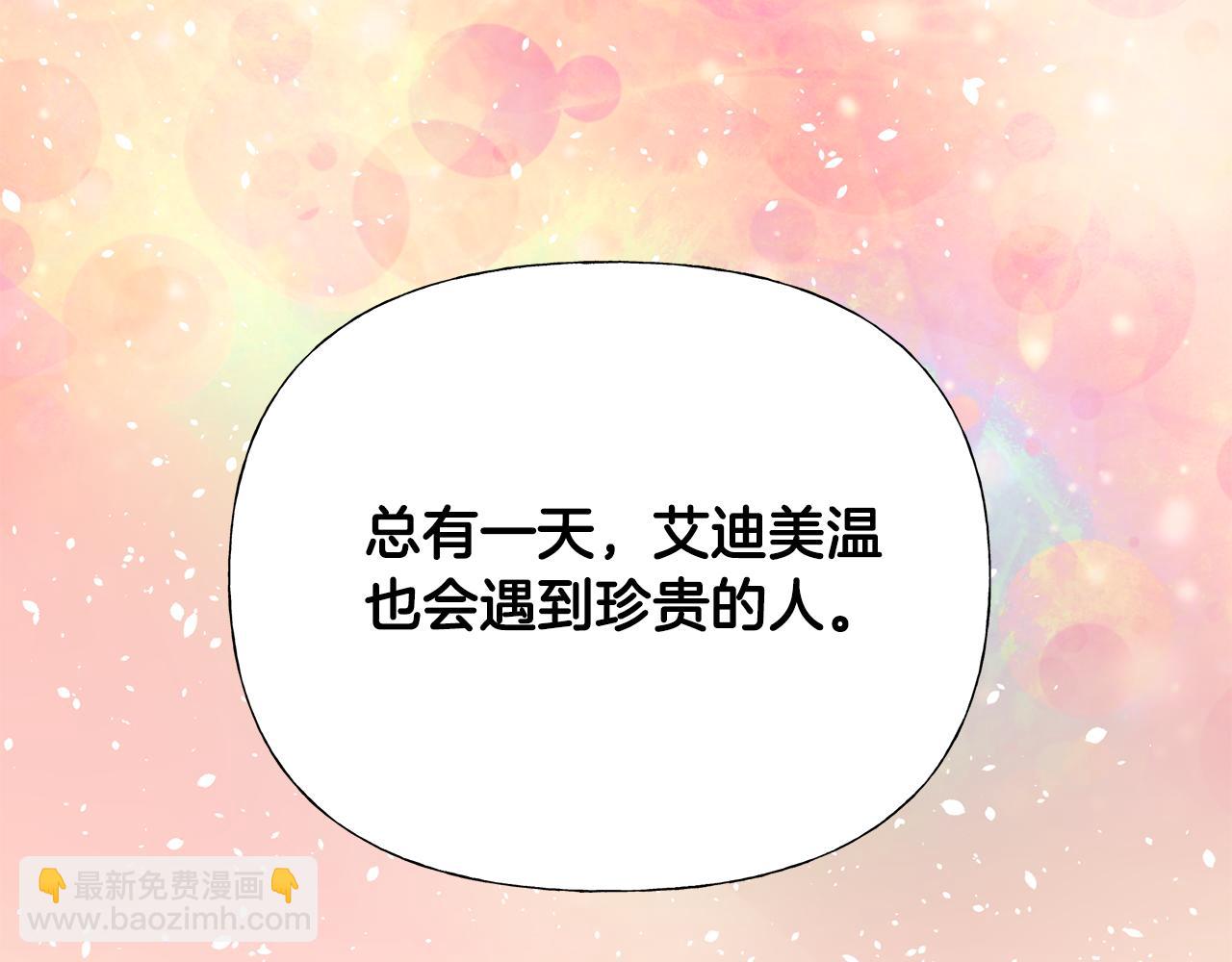 選個美男做爸爸 - 第67話 查明真相(1/4) - 5