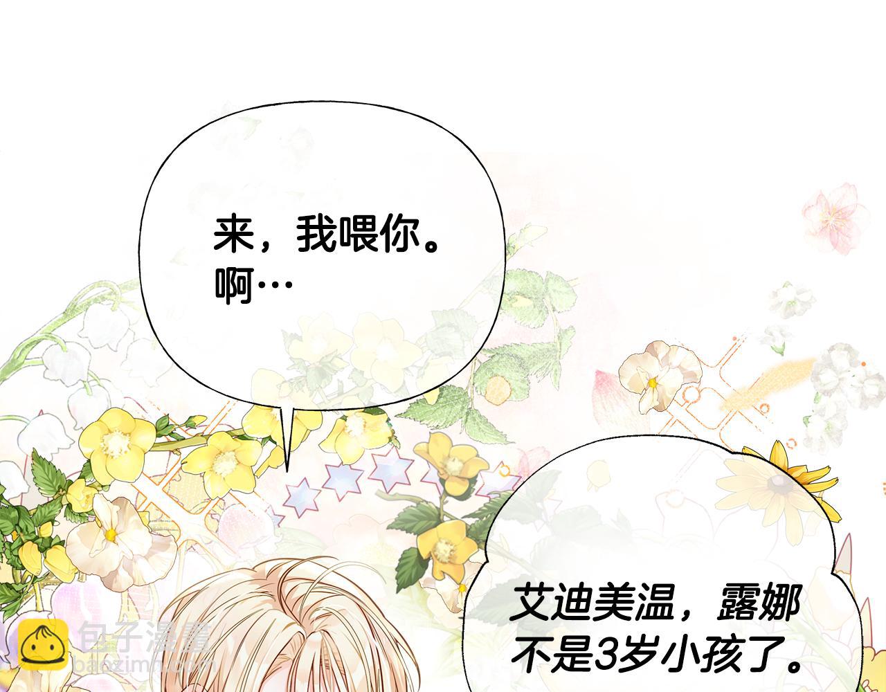 選個美男做爸爸 - 第67話 查明真相(2/4) - 1