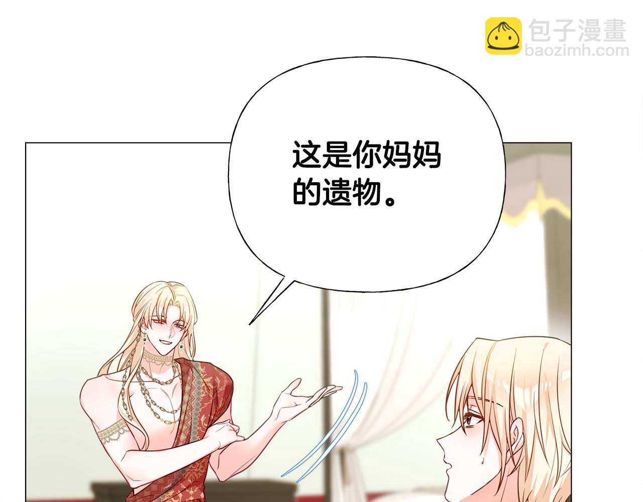 選個美男做爸爸 - 第67話 查明真相(1/4) - 6